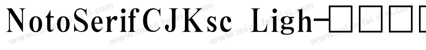 NotoSerifCJKsc Ligh字体转换
